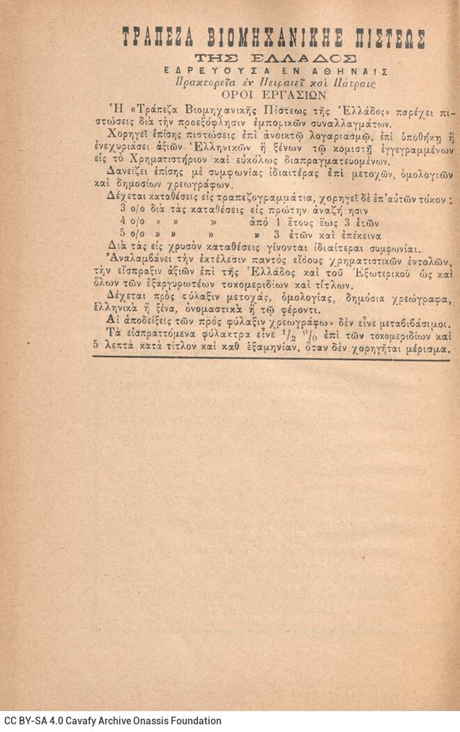 18 x 12 εκ. 6 σ. χ.α. + 107 σ. + 17 σ. χ.α., όπου στο φ. 1 έντυπη σημείωση για εκδόσε